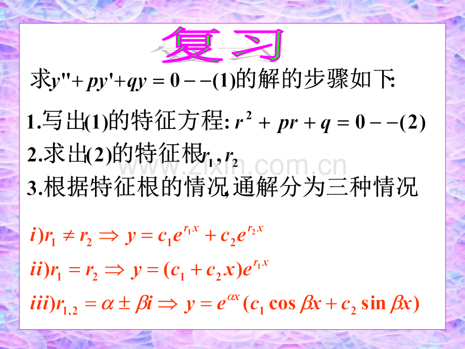 高等数学复习课件.pptx_第1页