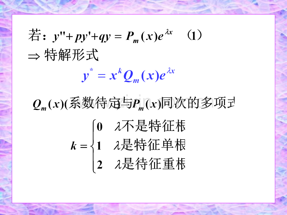 高等数学复习课件.pptx_第2页