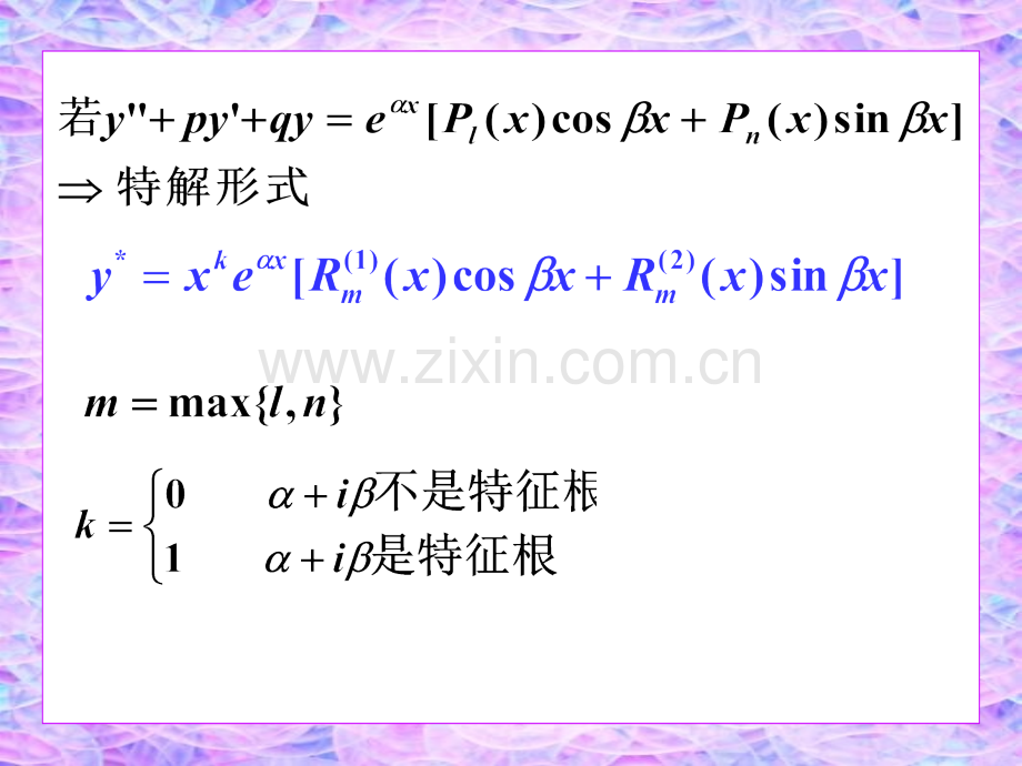 高等数学复习课件.pptx_第3页