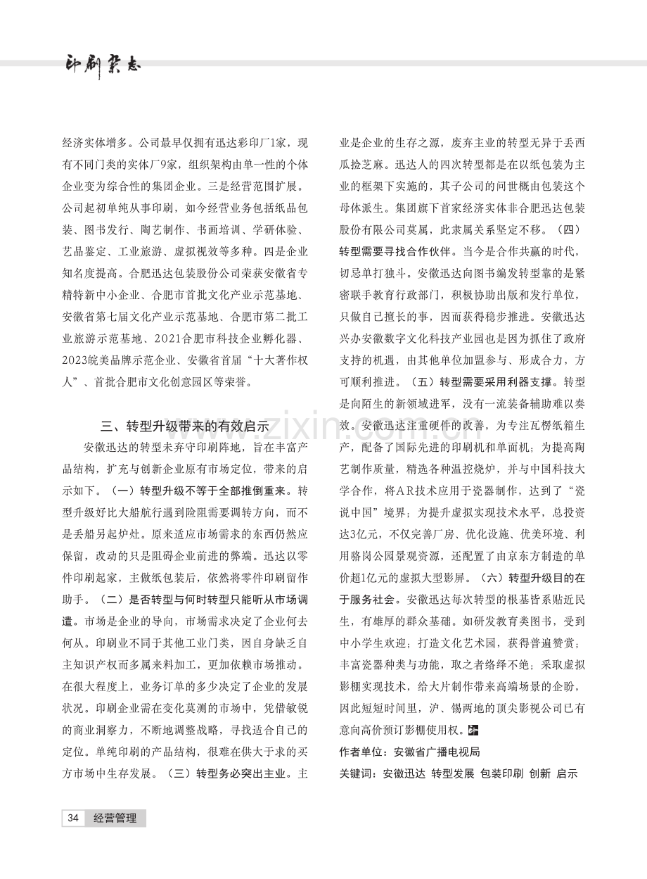 安徽迅达的转型升级之路.pdf_第2页