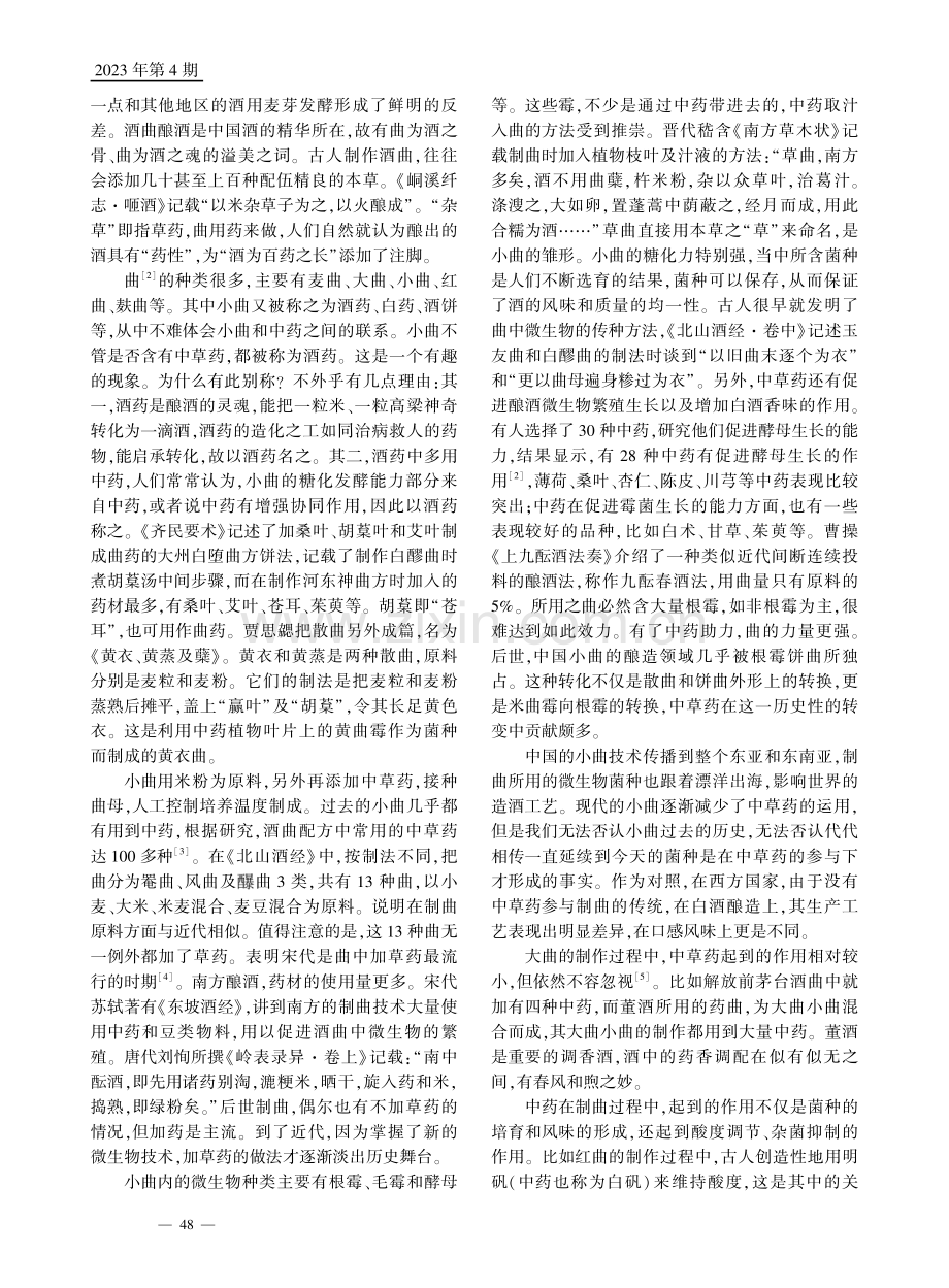 中医药与中国酒的渊源考略.pdf_第2页