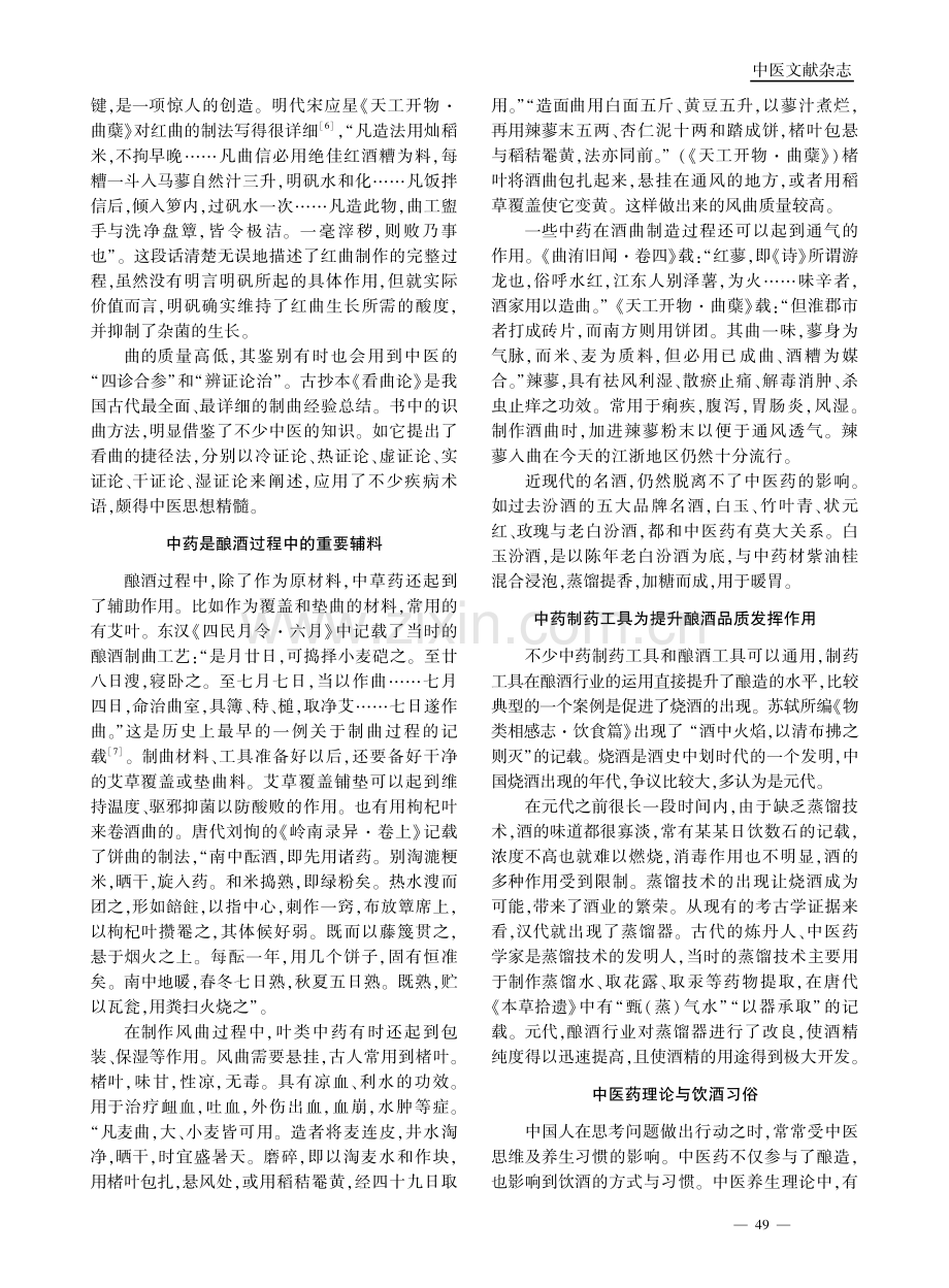 中医药与中国酒的渊源考略.pdf_第3页