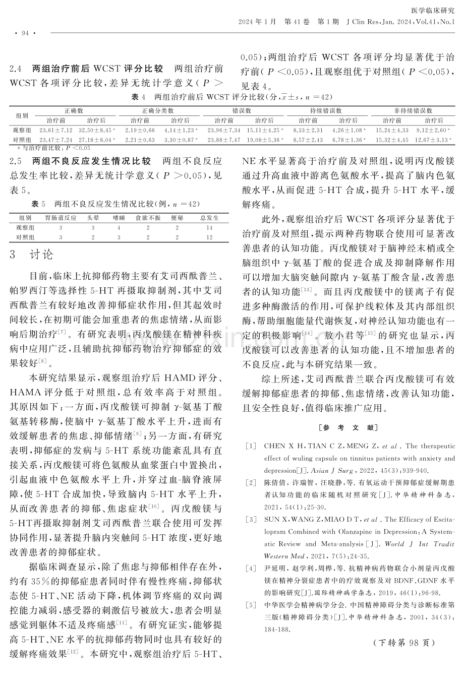 艾司西酞普兰联合丙戊酸镁治疗抑郁症患者的疗效.pdf_第3页