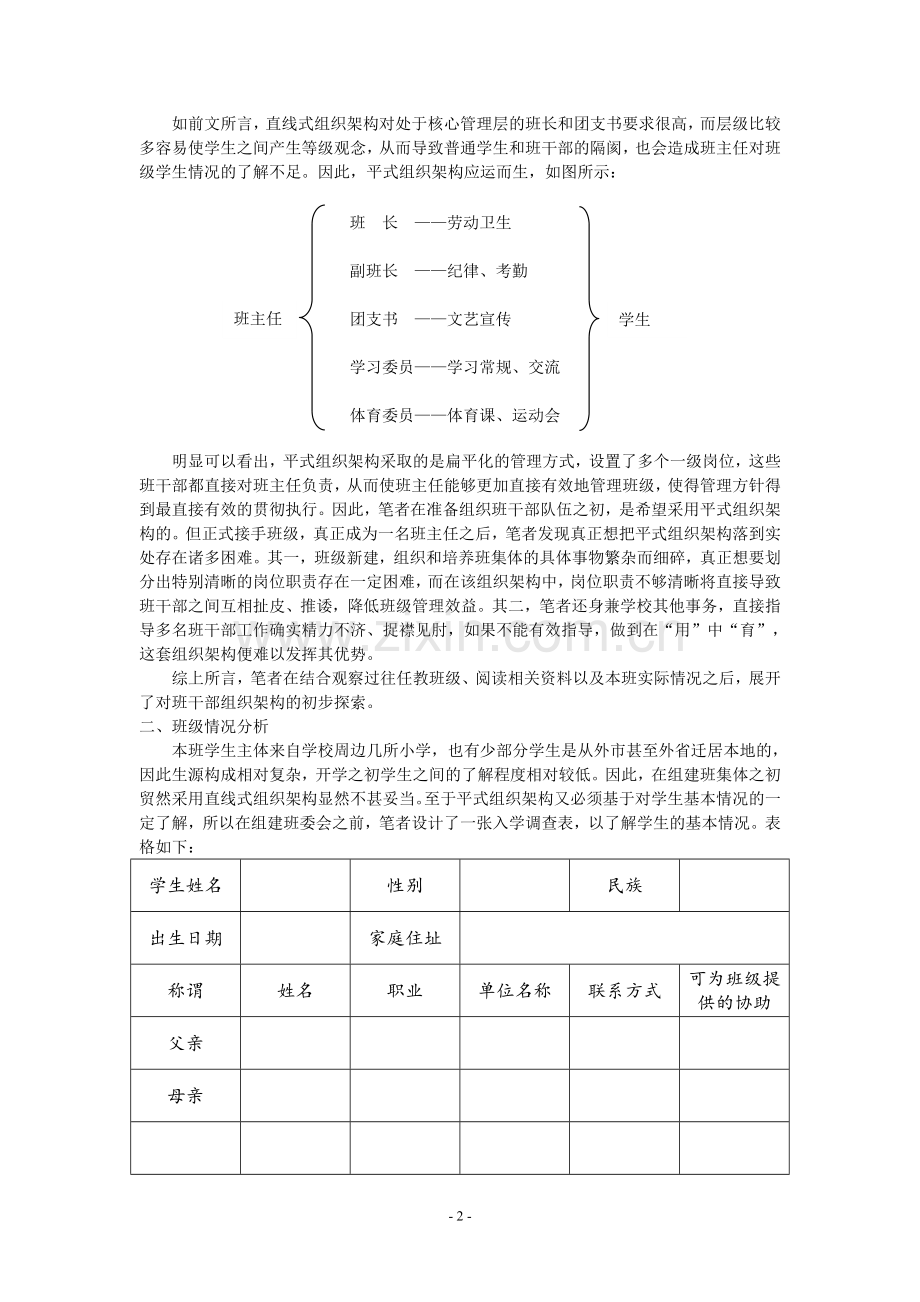 班干部组织架构初探.doc_第2页