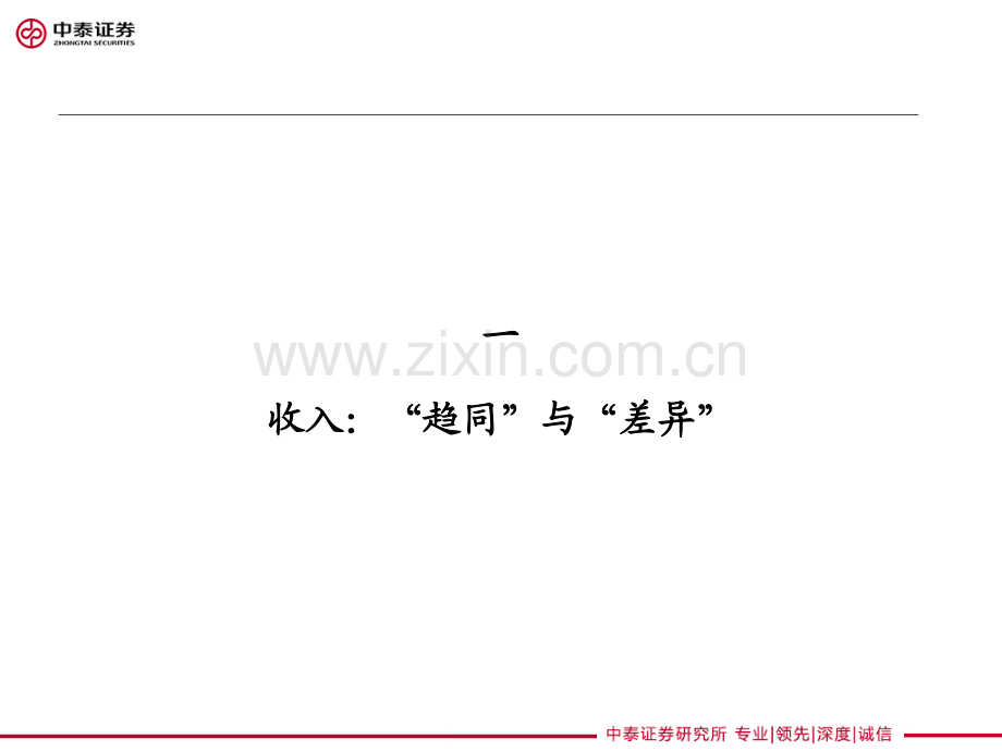 家电行业石头&科沃斯深度对比展望.pdf_第2页