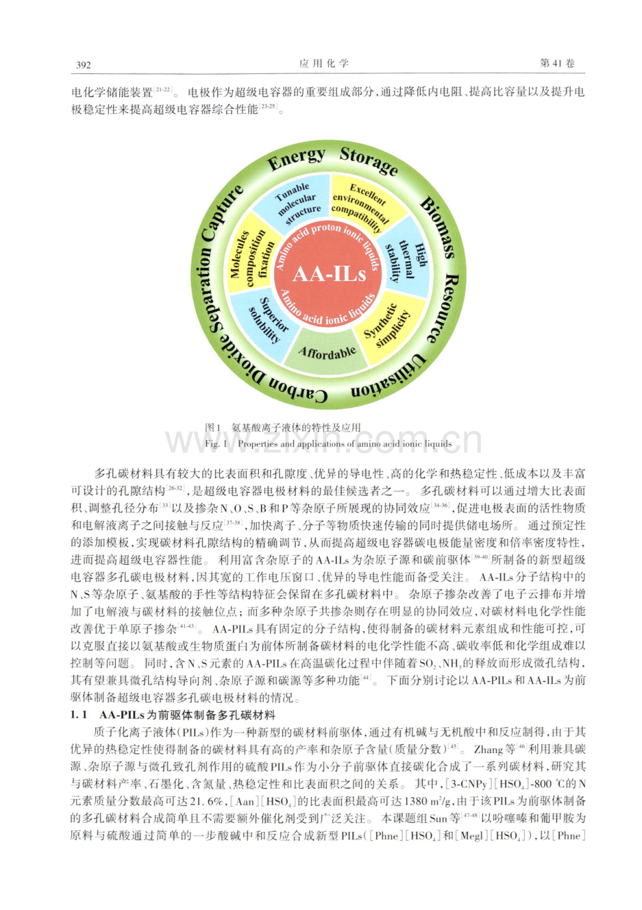 氨基酸离子液体在能量存储和生物质资源化中的研究进展.pdf_第2页