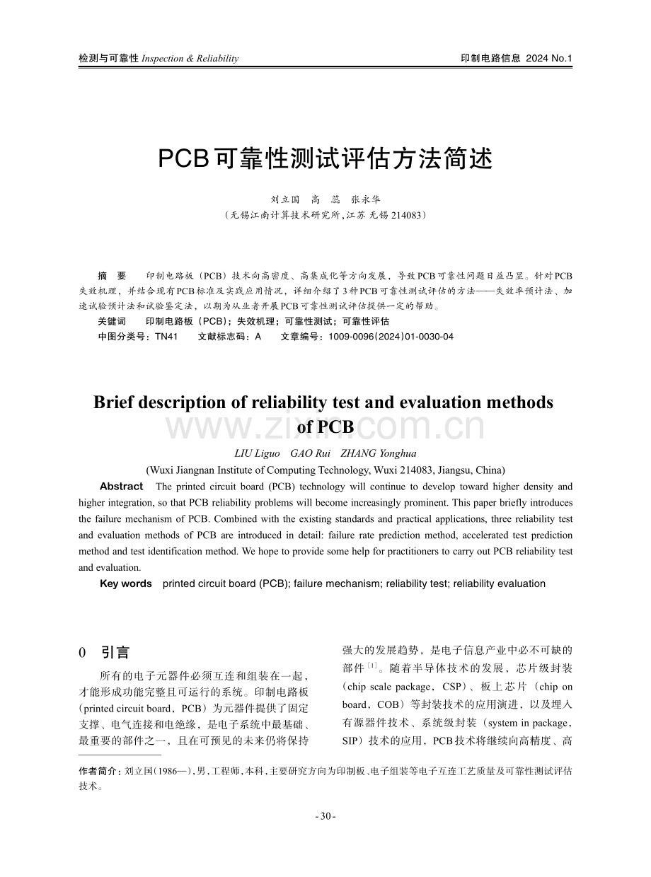 PCB可靠性测试评估方法简述.pdf_第1页