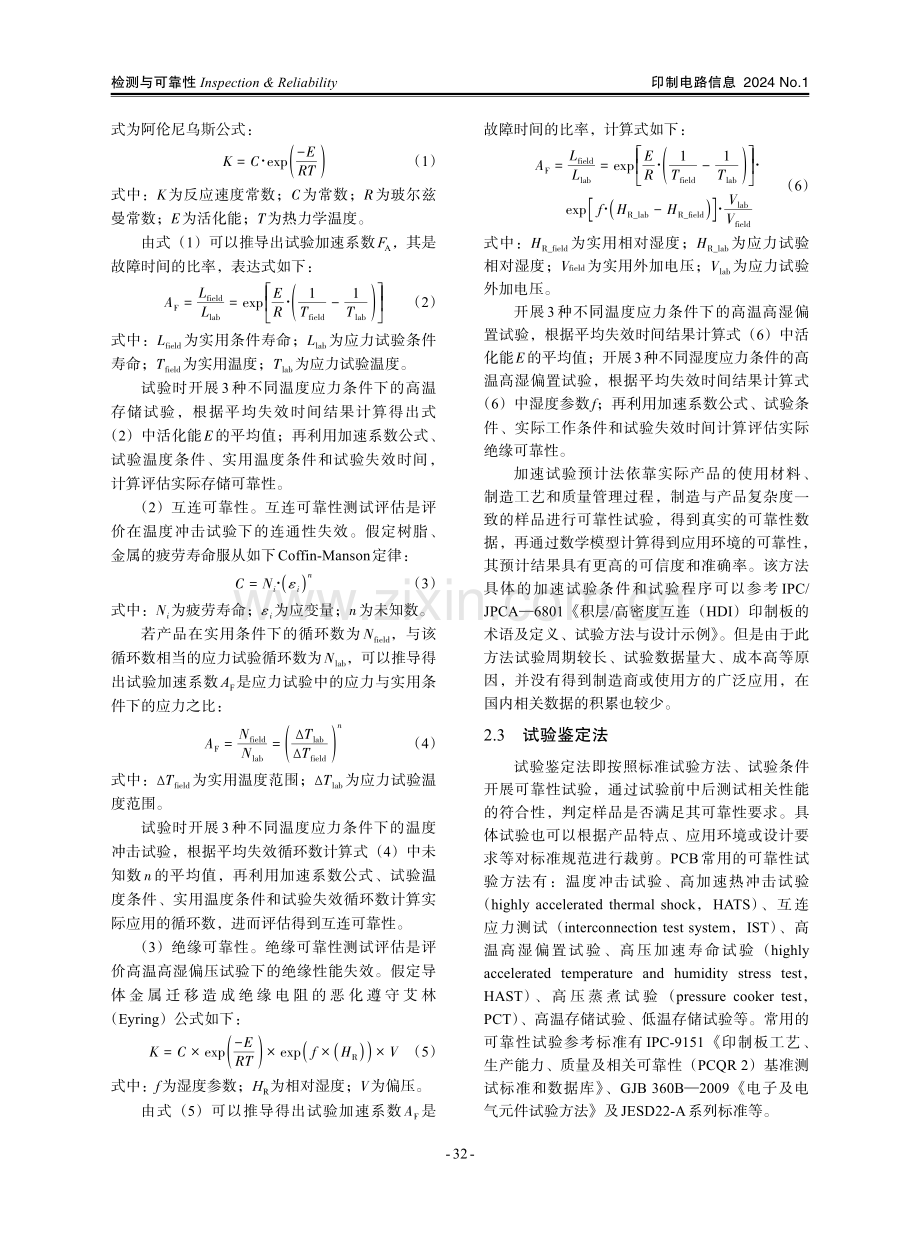 PCB可靠性测试评估方法简述.pdf_第3页