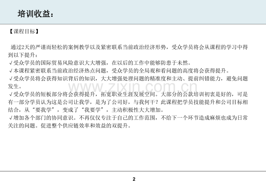 进出口操作技巧及国际运输结算风险解析与应对策略.pptx_第2页