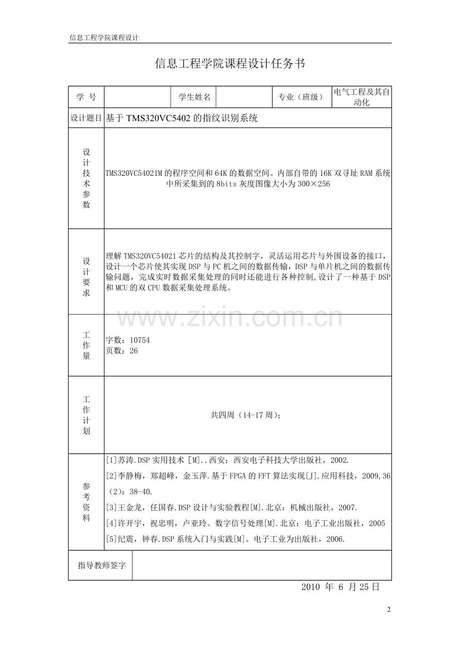 基于TMS320VC5402的指纹识别系统设计.doc_第2页