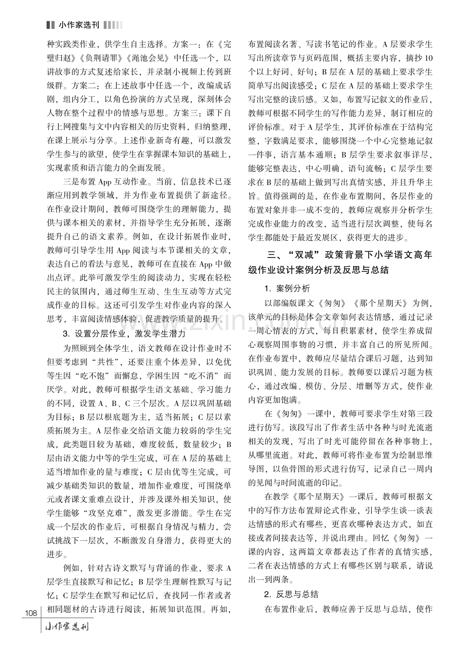 “双减” 政策背景下小学语文高年级作业设计的策略分析.pdf_第3页