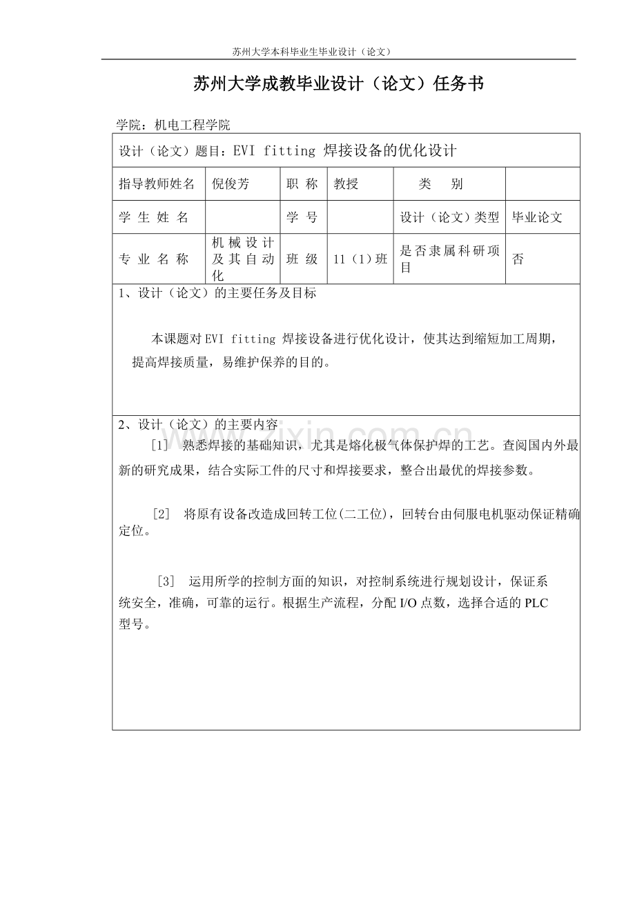 evifitting焊接设备的优化设计-学位论文.doc_第2页