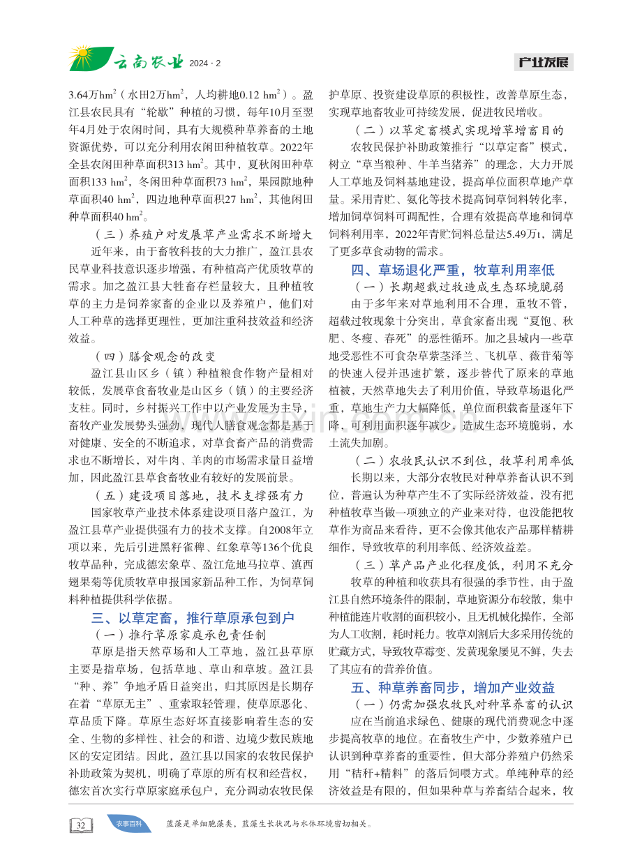 草畜有机结合 助推草牧业可持续发展.pdf_第2页