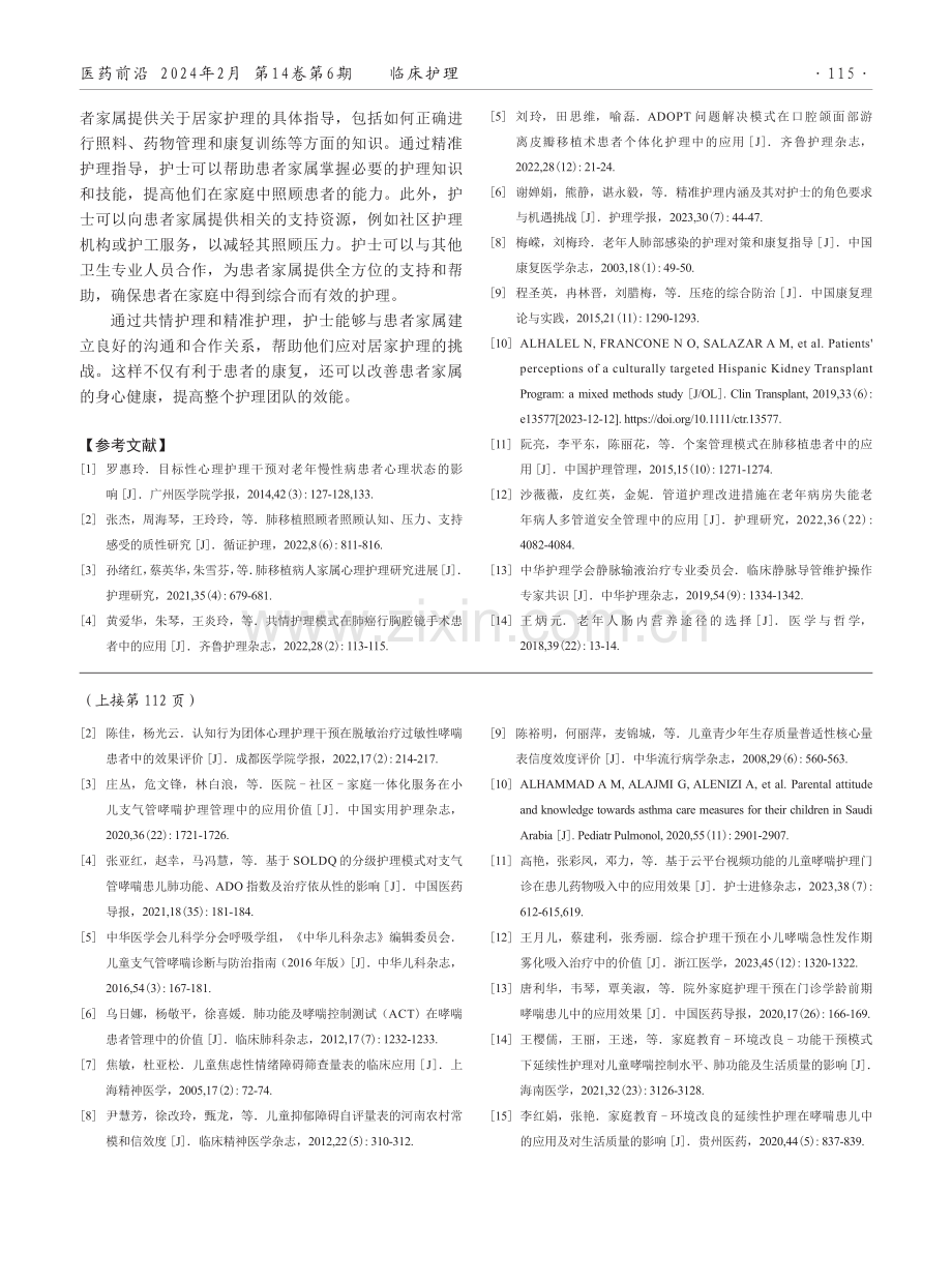 1例慢病患者家属配合治疗的个案护理研究.pdf_第3页