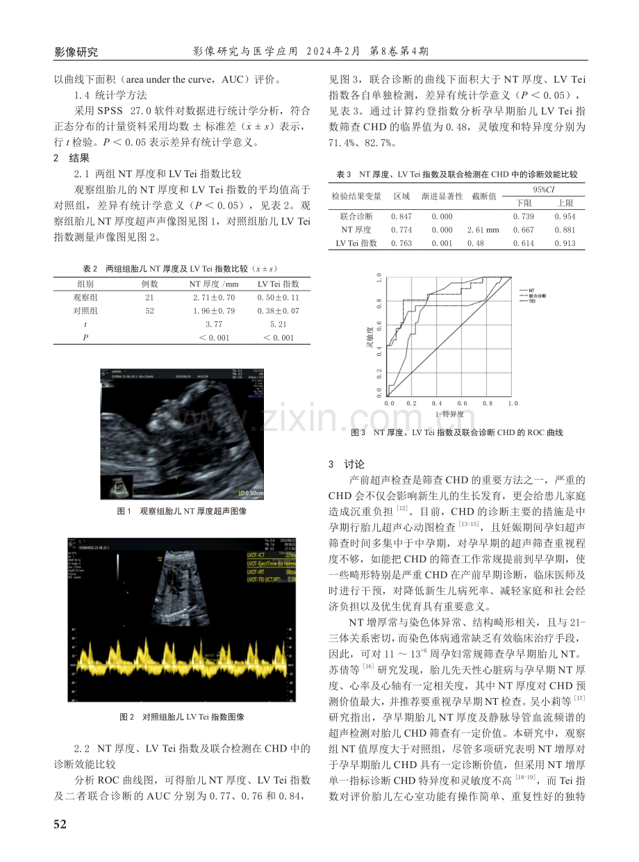 超声检测NT增厚联合Tei指数筛查先天性心脏病的价值.pdf_第2页