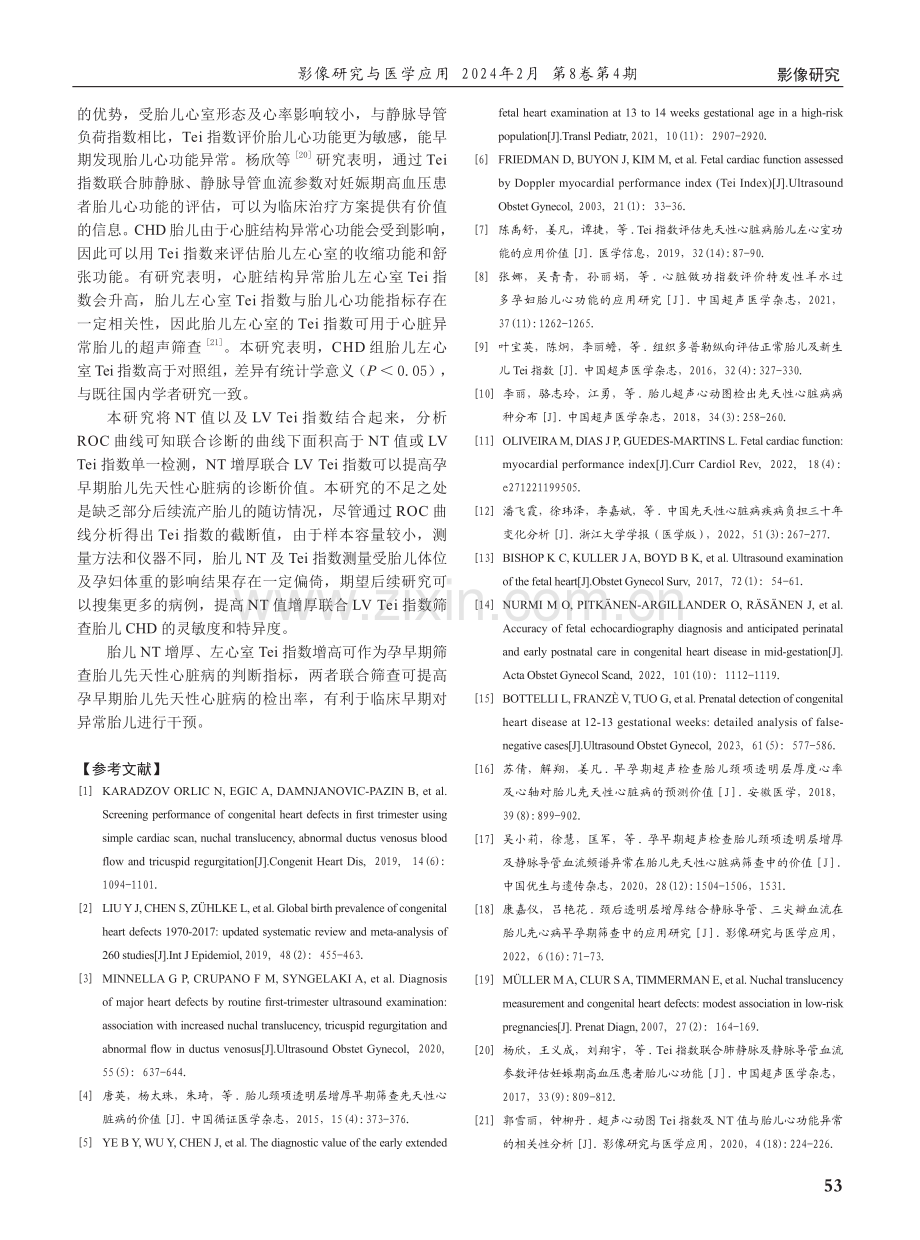 超声检测NT增厚联合Tei指数筛查先天性心脏病的价值.pdf_第3页