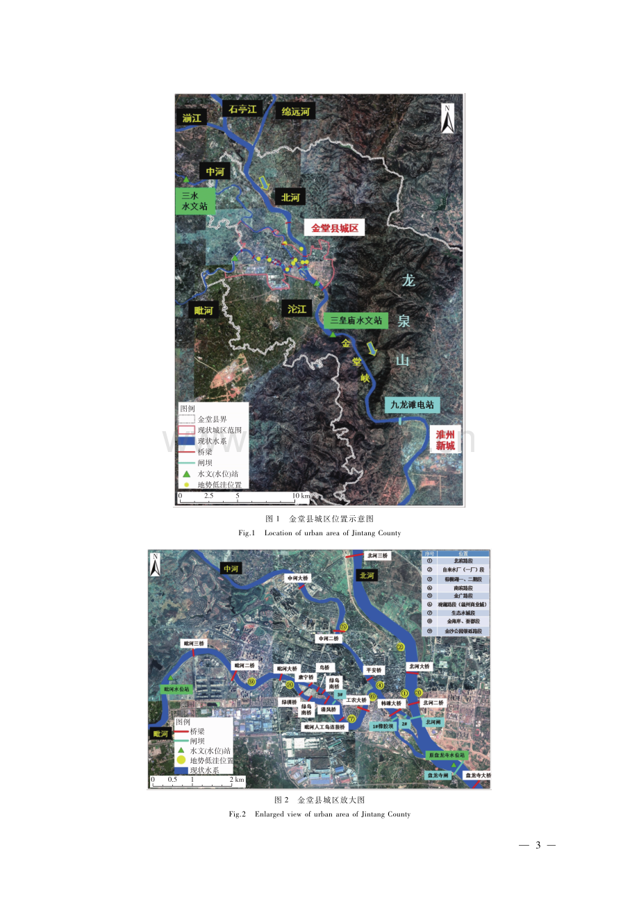 基于水动力学模型的城区防洪能力评估研究.pdf_第3页