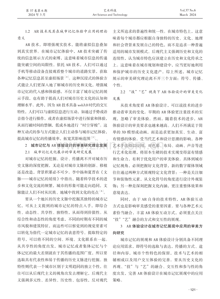 城市记忆视角下的AR体验设计审美研究.pdf_第2页