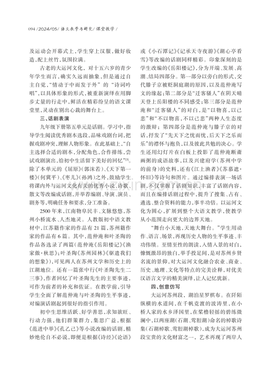 初中语文教学中传承大运河文化的策略探究.pdf_第3页