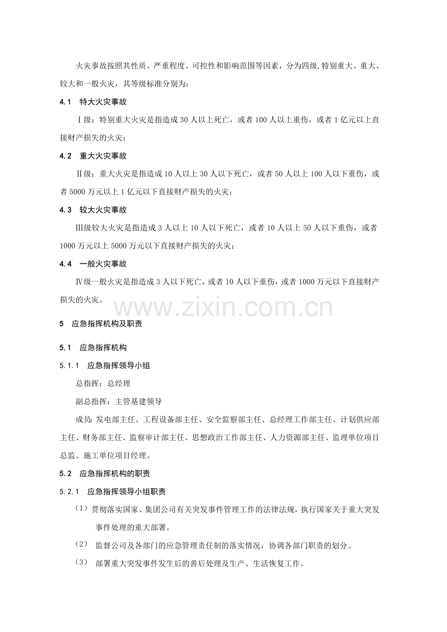 火灾事故应急预案(11).doc_第3页