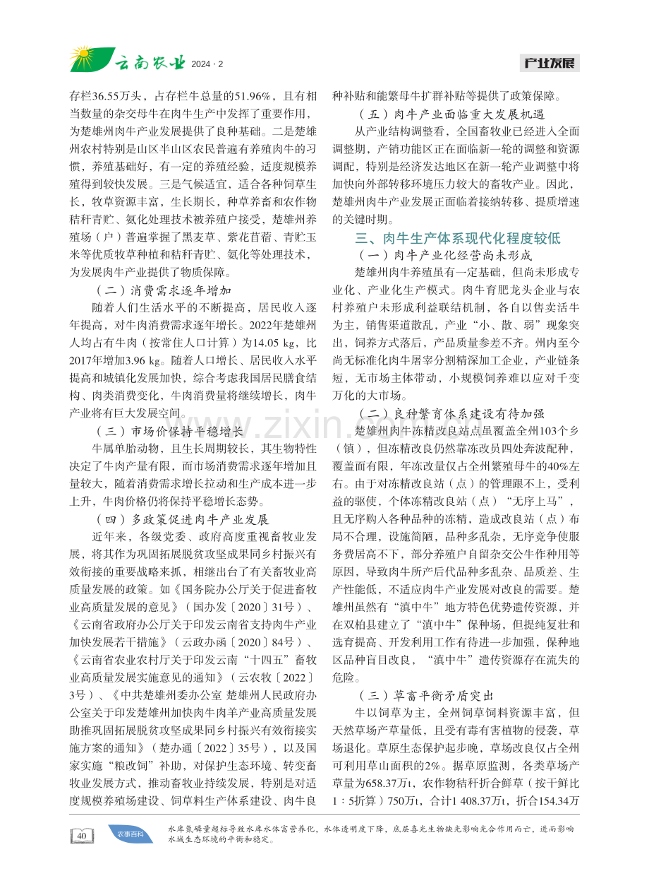 楚雄州肉牛产业可持续发展思考.pdf_第2页