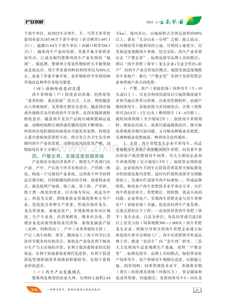 楚雄州肉牛产业可持续发展思考.pdf_第3页