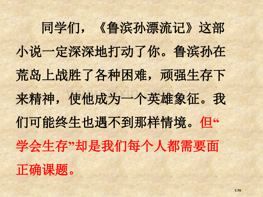 六年级下册语文园地四习作市名师优质课赛课一等奖市公开课获奖课件.pptx_第1页