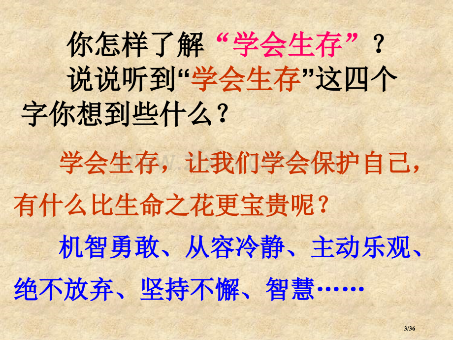 六年级下册语文园地四习作市名师优质课赛课一等奖市公开课获奖课件.pptx_第3页