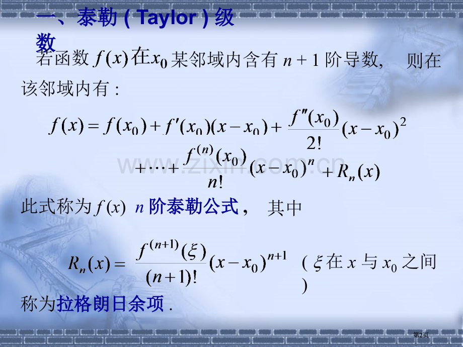 函数展开成幂级数公开课一等奖优质课大赛微课获奖课件.pptx_第2页