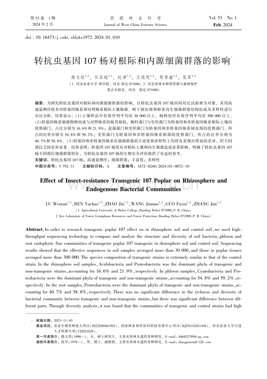 转抗虫基因107杨对根际和内源细菌群落的影响.pdf_第1页