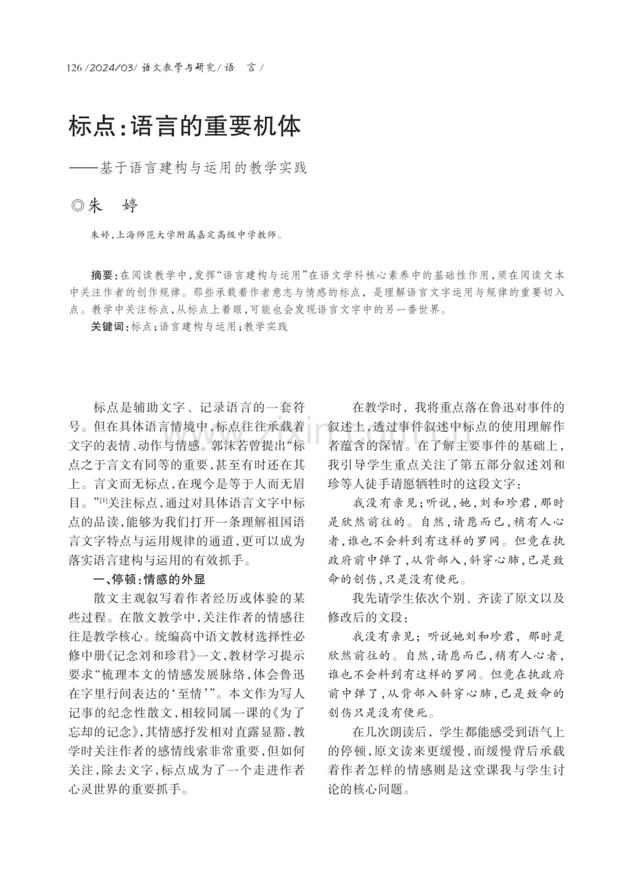 标点：语言的重要机体——基于语言建构与运用的教学实践.pdf_第1页