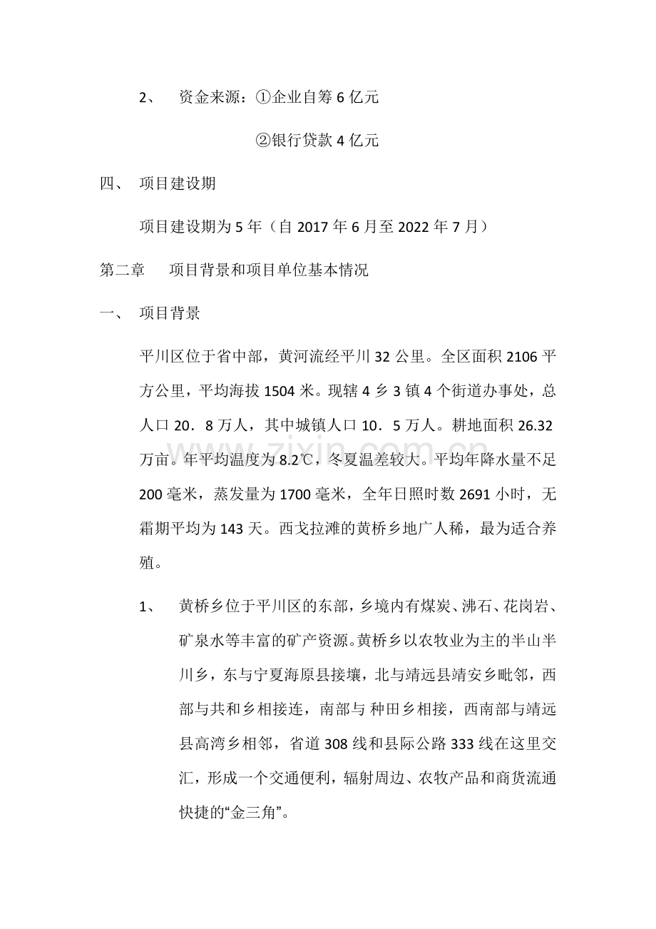 万头生猪养殖工程和万亩生态农业工程设计方案.docx_第2页