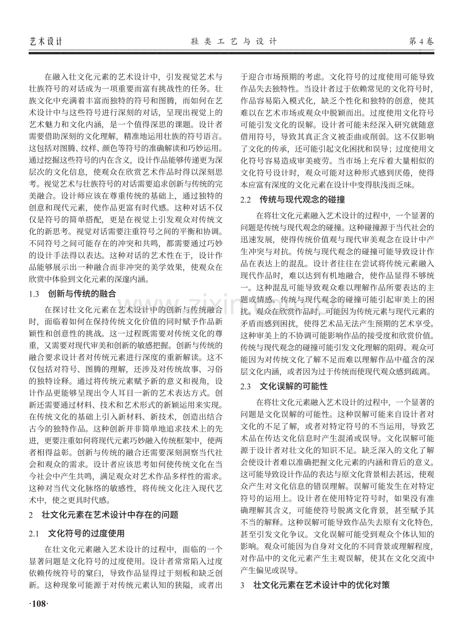 壮文化元素在艺术设计中的应用.pdf_第2页