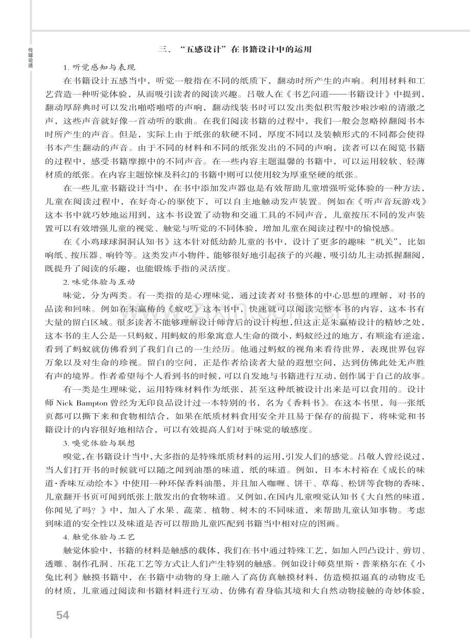 “五感设计”在视觉传达设计中的再现.pdf_第2页