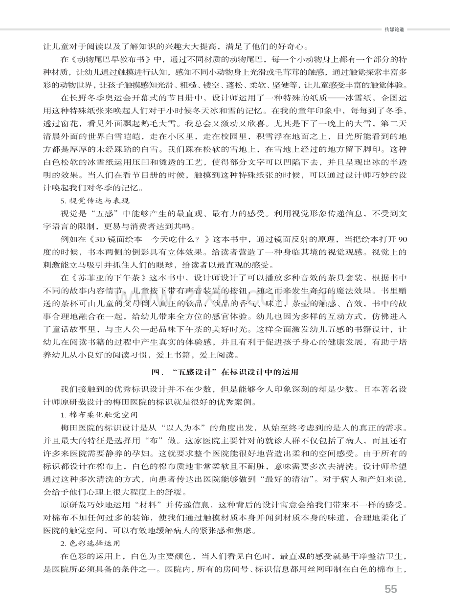 “五感设计”在视觉传达设计中的再现.pdf_第3页