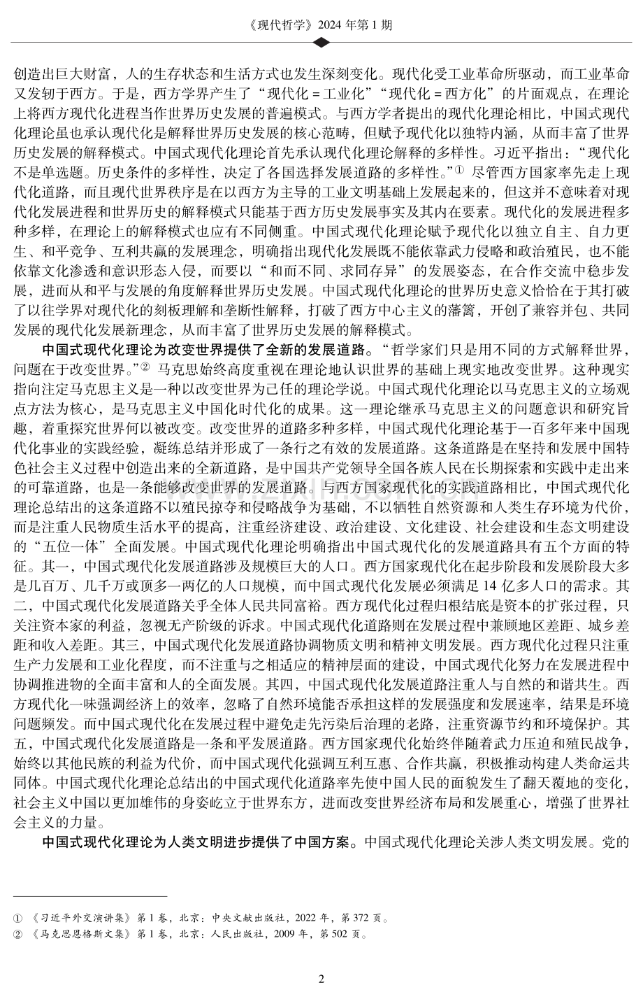 中国式现代化理论与全人类共同价值.pdf_第2页