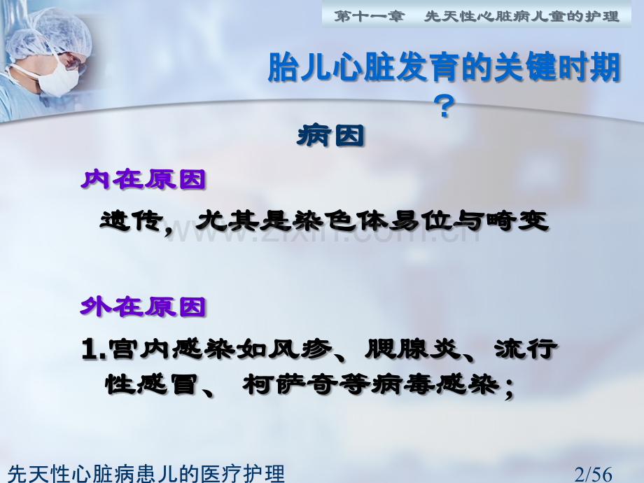 先天性心脏病患儿的医疗护理.ppt_第2页