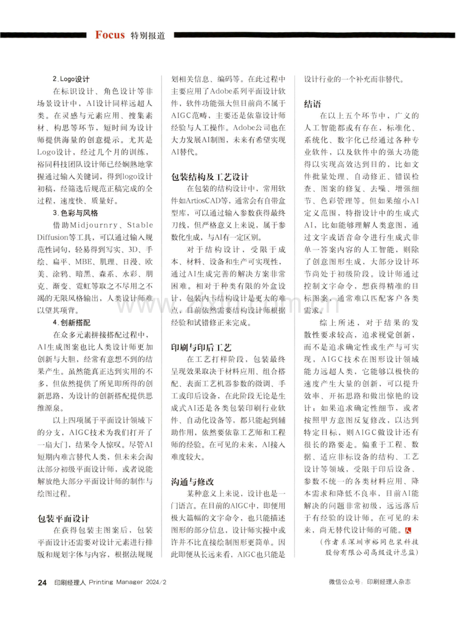 包装设计研发阶段AIGC应用分析.pdf_第2页