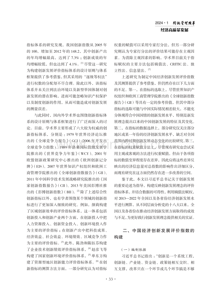 中国经济创新发展评价指数研究.pdf_第2页