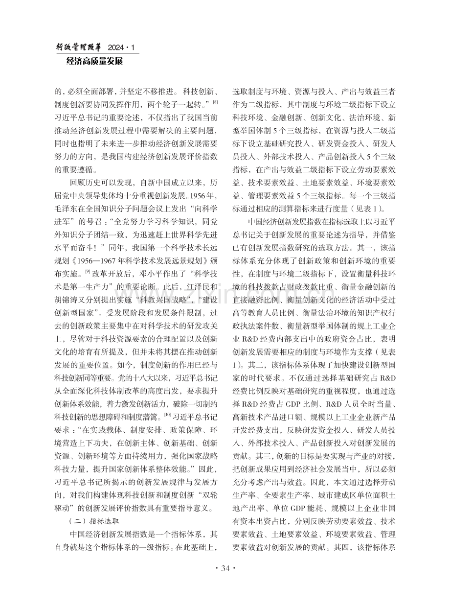 中国经济创新发展评价指数研究.pdf_第3页