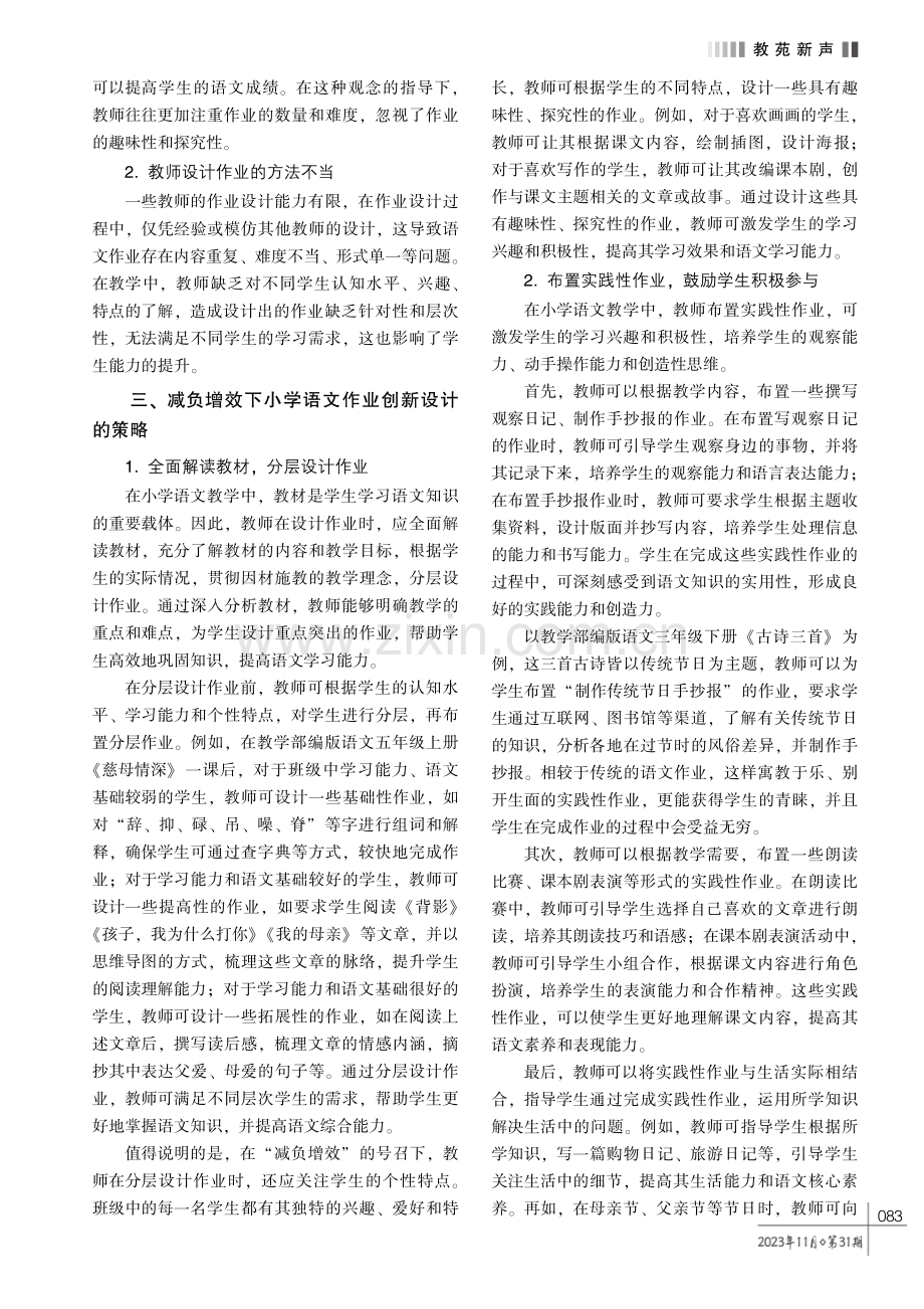 “减负增效”下小学语文作业创新设计探索.pdf_第2页