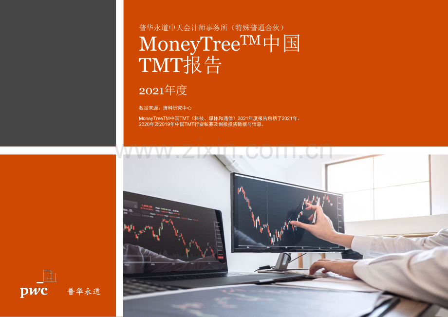 中国TMT行业报告.pdf_第1页