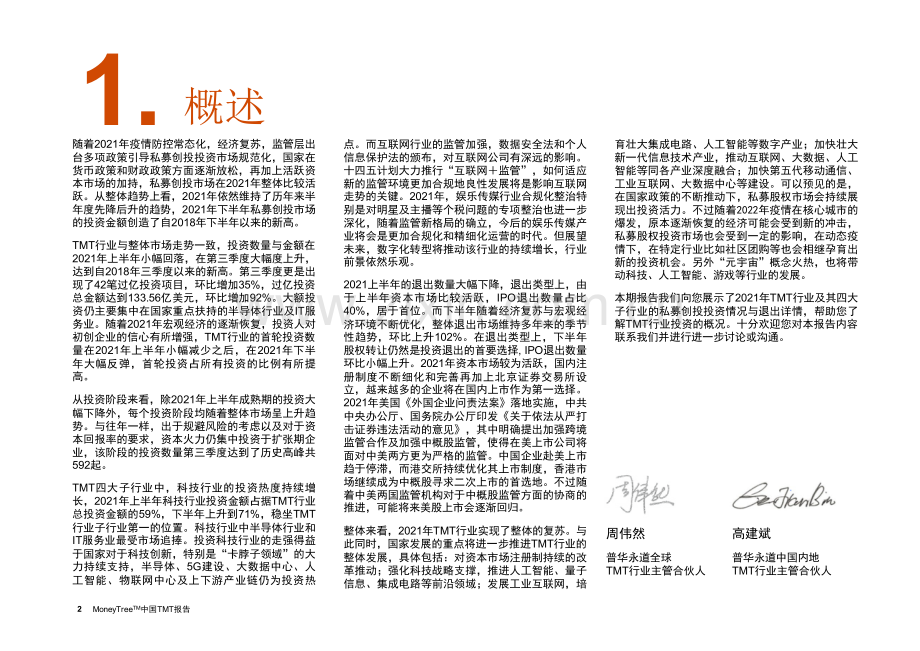 中国TMT行业报告.pdf_第3页