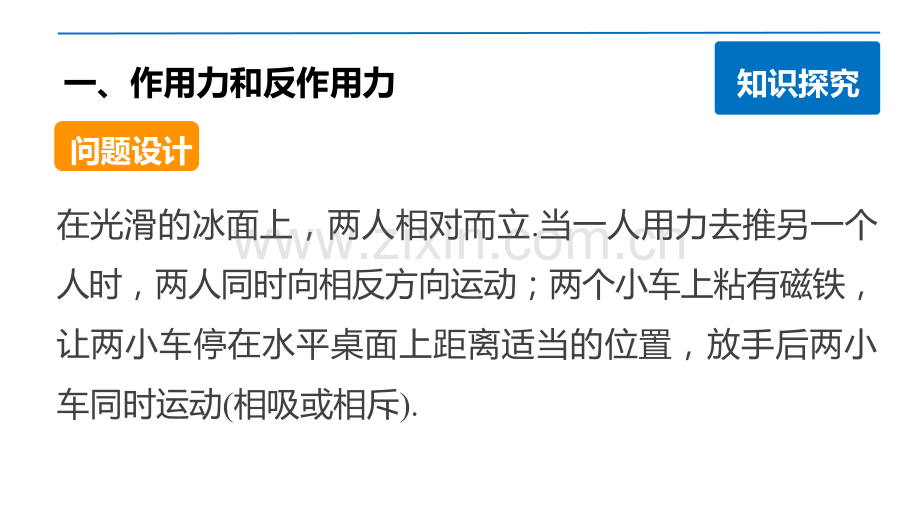 高一物理人教版必修一同步45-牛顿第三定律.pptx_第3页