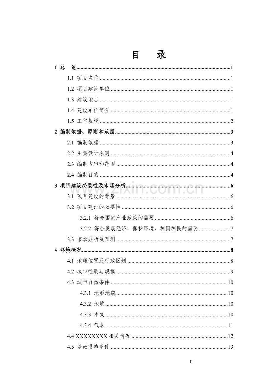 安全饮用水工程可行性研究报告.doc_第2页