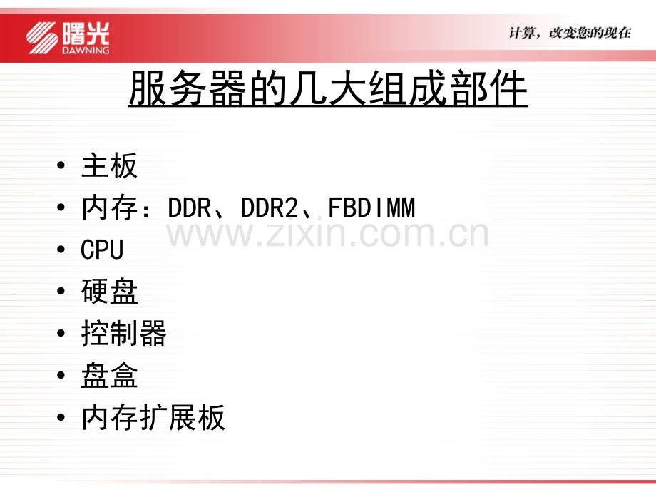 新员工linux培训.pptx_第2页