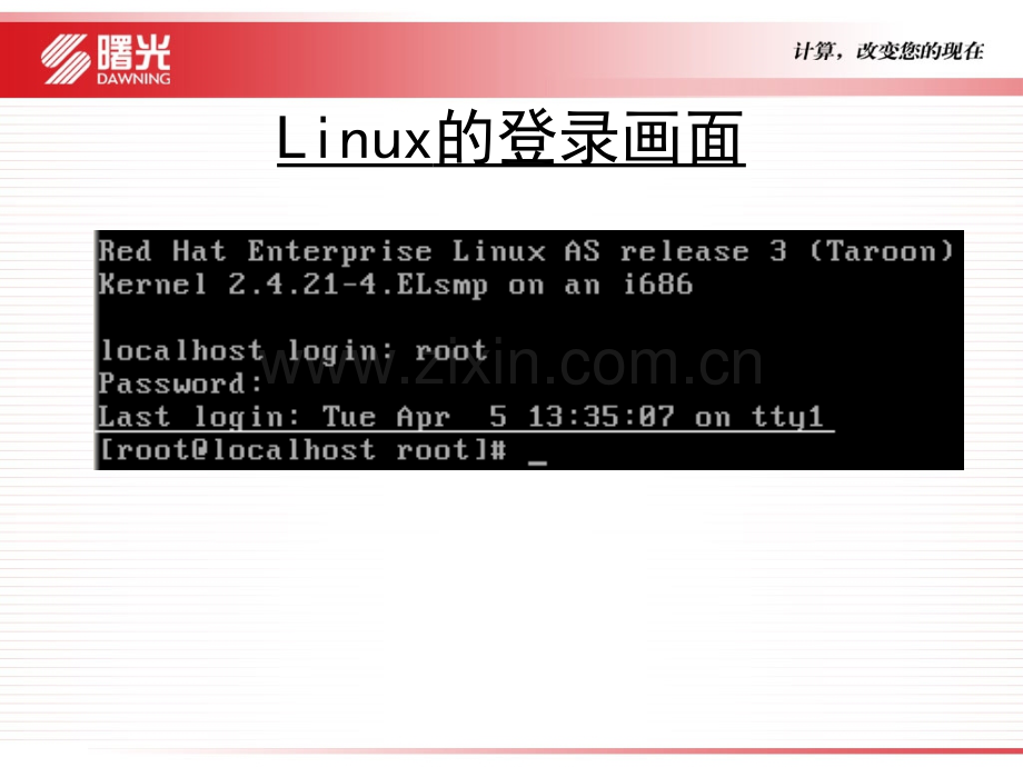 新员工linux培训.pptx_第3页