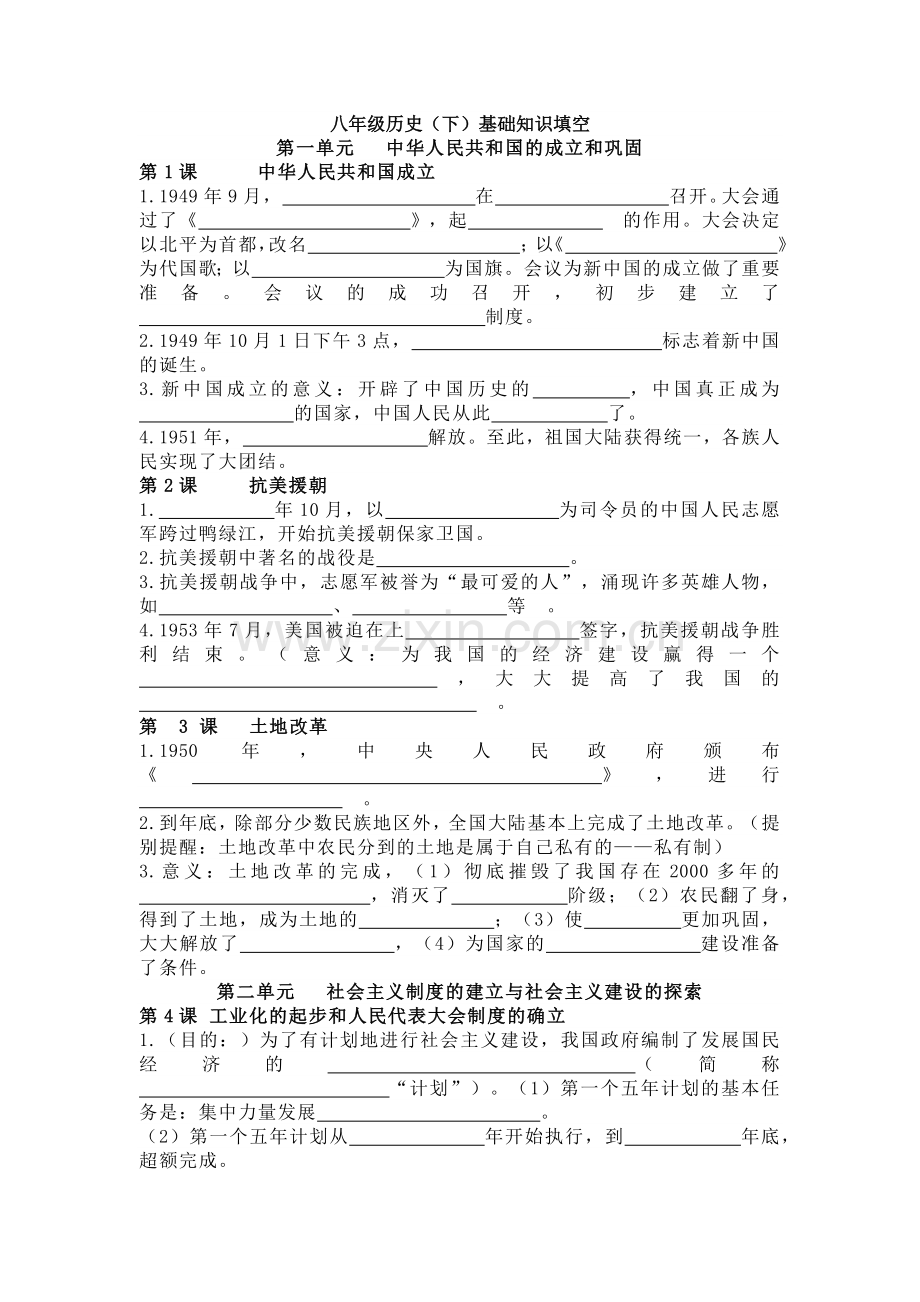 八年纪下册历史《重点过关（填空式）》.docx_第1页