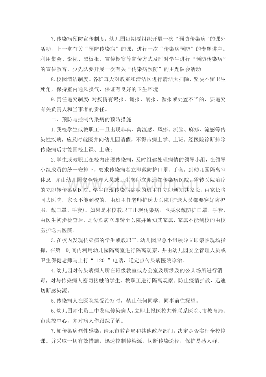 烈性传染病防治应急处理.doc_第2页