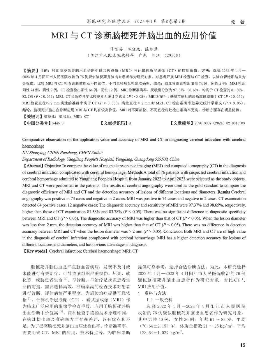 MRI与CT诊断脑梗死并脑出血的应用价值.pdf_第1页